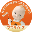 沖縄の外壁塗装・屋上防水ならプロタイムズ浦添沢岻店(株式会社沖創生)へ