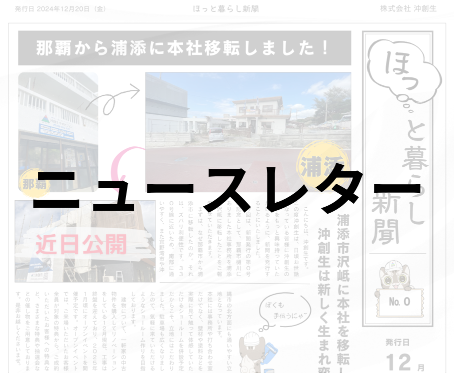 ニュースレター（ほっと暮らし新聞）を発行しました！ 画像